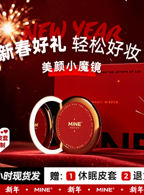 【新年礼物】MINE随身智能化妆镜带灯led发光送女生送老婆情人节