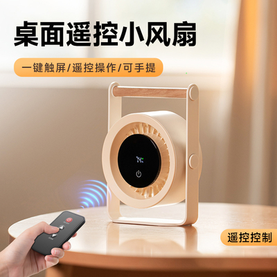 MINE可爱桌面风扇可遥控