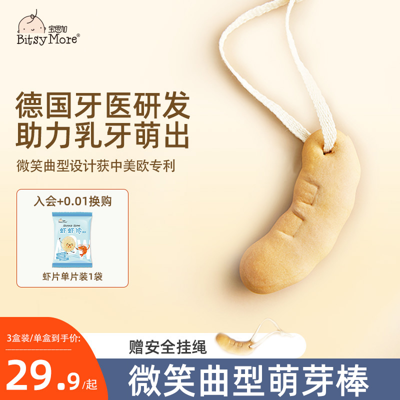 宝思加宝宝零食婴儿磨牙棒含钙宝宝零食牛奶味磨牙饼干6个月辅食