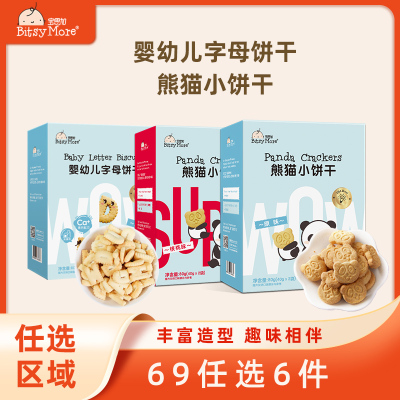 (任选专区)宝思加小熊饼干字母饼干磨牙软饼造型儿童零食80g/盒