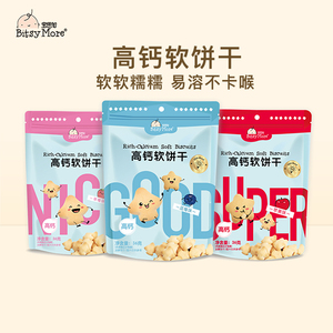 宝思加高钙软饼干儿童零食不添加蔗糖食用盐牛奶鸡蛋松软饼干辅食