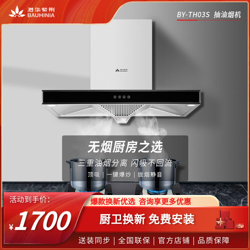 港华抽油烟机TH03壁挂式顶吸15立方触控式节能家用大吸力触摸智能|ruв категории большой бытовой техники, кухня большой электрический, вытяжной станок - от Buy2taobao.com для оказания профессиональной услуги покупки агента Taobao