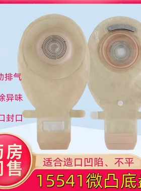 佰润一件式造瘘口大便袋15541非康乐保同款一次性排泄造口袋