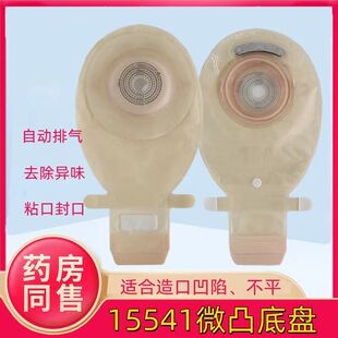 佰润一件式造瘘口大便袋15541非康乐保同款一次性排泄造口袋