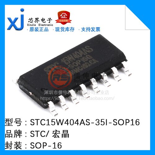 原装正品 STC15W404AS-35I-SOP16 SOP-16 8051单片机芯片