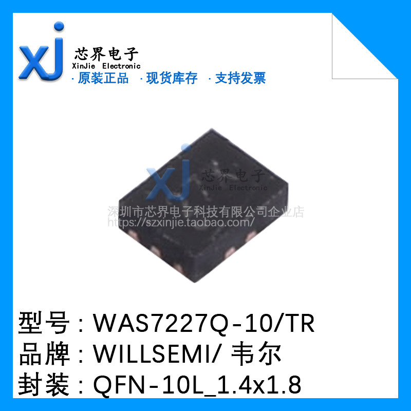 原装正品 was7227q-10/tr qfn-10l 双刀双掷dpdt模拟开关cmos芯片