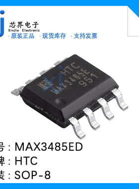 原装正品 HTC MAX3485ED SOP-8 半双工RS-485/RS-422收发器芯片