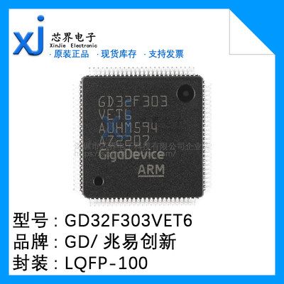 原装正品GD32F303VET6 LQFP100 32位ARM CortexM4微控制器MCU芯片