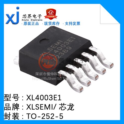 原装正品 XL4003E1 TO-252-5 4A 300KHz 32V降压DC转换器芯片