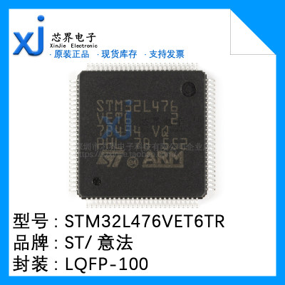 原装正品STM32L476VET6TR LQFP100 32位ARM CortexM4微控制器芯片