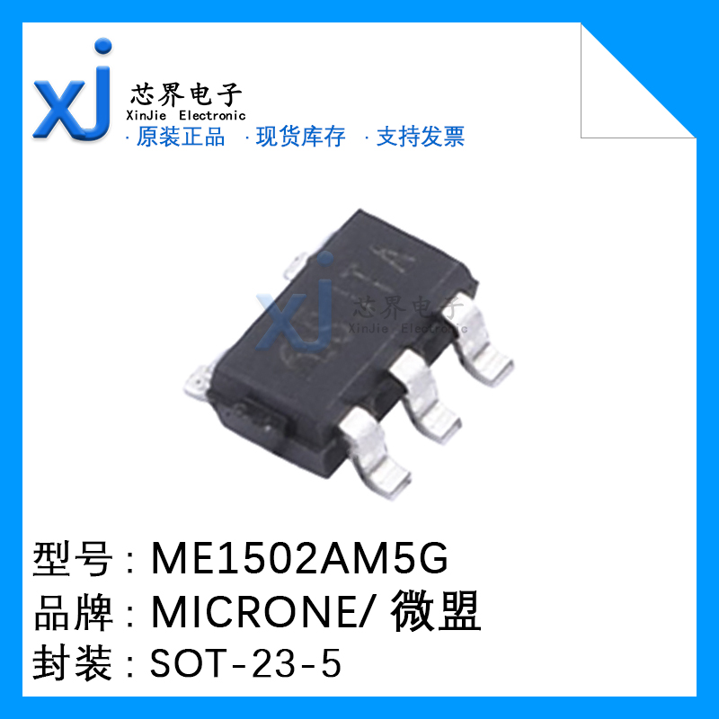 原装正品 ME1502AM5G SOT-23-5 USB高侧可调门限限流负载开关芯片