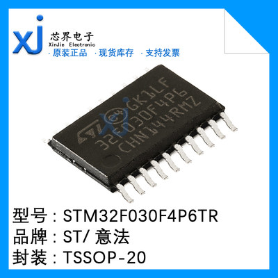 原装正品STM32F030F4P6TR TSSOP20 ARM CortexM0+32位MCU微控制器