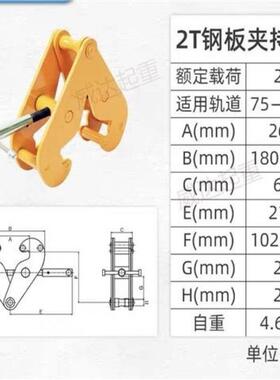 加固耐用轨道夹钳夹持器工字钢夹钳YC型钢板钳1T2吨5吨钢梁夹行车
