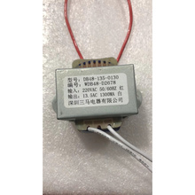 定做空调冰箱电源变压器 DB48－135－0130 220V转13.5V/1300mA