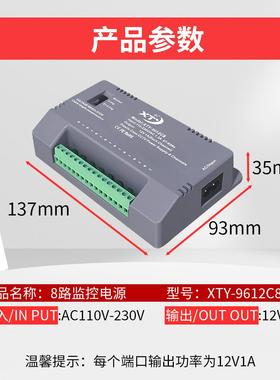 监控电源DS-2FA1225-C8可调电压8路12V8A96W电源CCTVPowerSupply