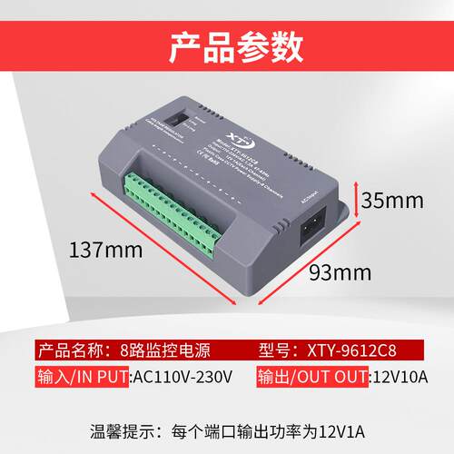监控电源DS-2FA1225-C8可调电压8路12V8A96W电源CCTVPowerSupply