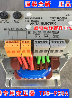 全新原厂电梯变压器TDB-920A/972VA/AKITA变压器/品质保证