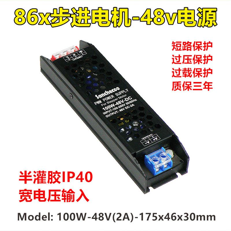 86x步进电机电源48Vdc半灌胶IP40低纹波200mVp-p数控马达开关电源
