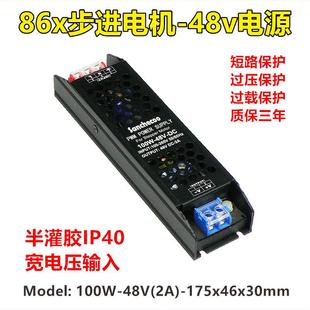 86x步进电机电源48Vdc半灌胶IP40低纹波200mVp p数控马达开关电源
