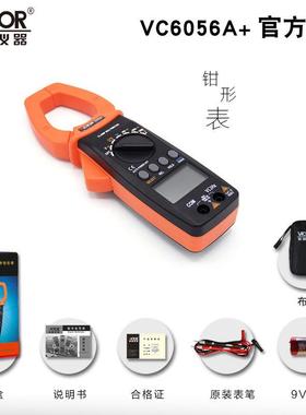 VICTOR胜利VC6056A+数字钳形表1000A大电流钳型万用表 钳形电流表