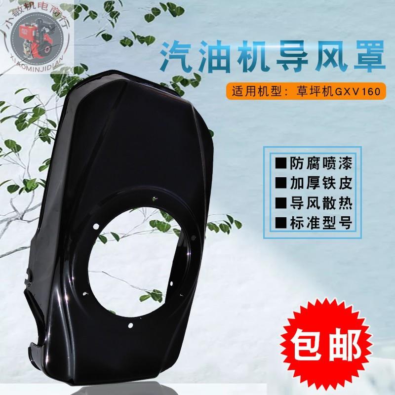 手推汽油草坪机配件1P68 GXV160导风罩 割草机HRJ216固定拉盘大罩