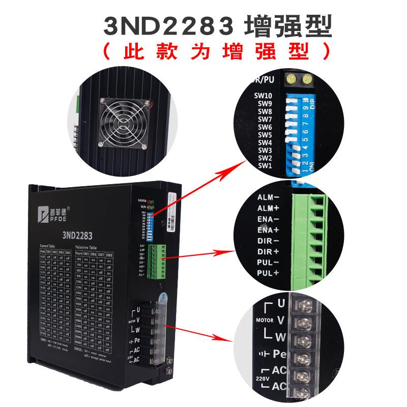 普菲德三相步进电机驱动器3DM2283S/3ND2283S/3ND2283增强型包邮