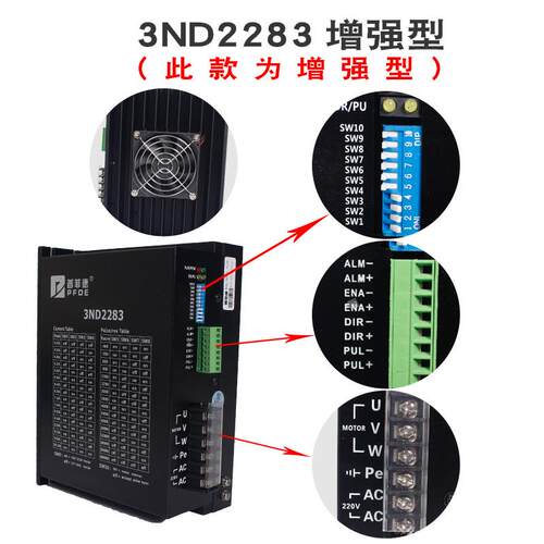 普菲德三相步进电机驱动器3DM2283S/3ND2283S/3ND2283增强型包邮