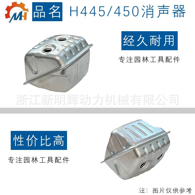 适用Husqvarna H445消声器富士华HU445 450排气管H445 H450消声器