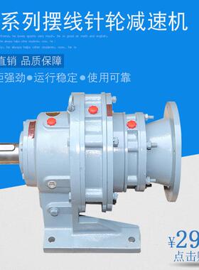 BW27 BWD27 BWY27摆线针轮减速机BW33 BWD33 BWY33行星摆线减速机