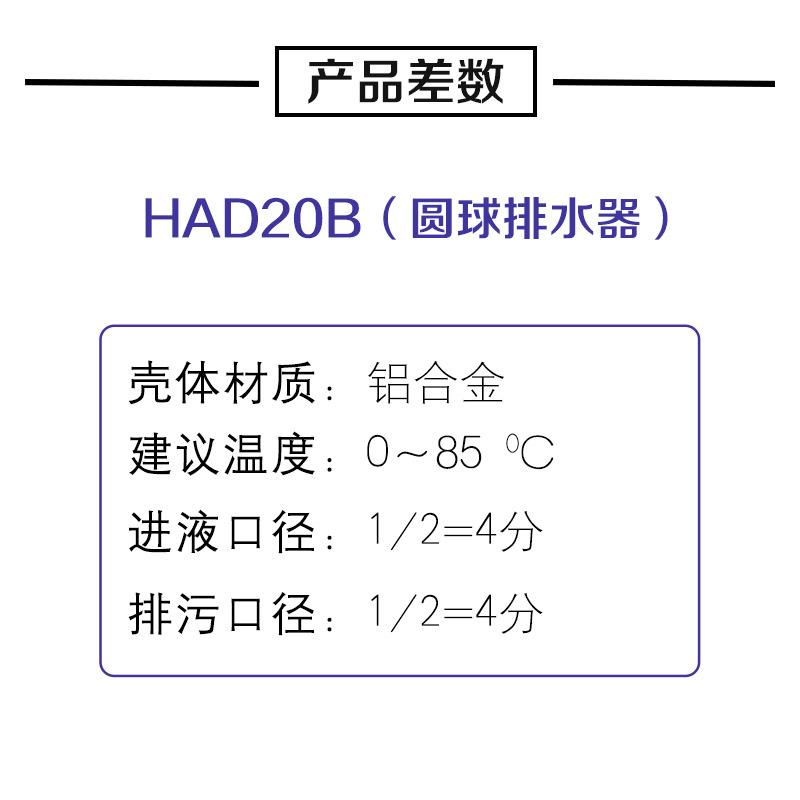 HAD20B浮球式圆球形自动排水器 HLP空压机储气罐过滤器排水球阀