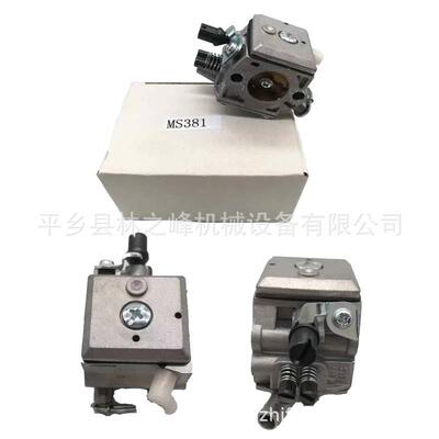 汽油锯园林机械伐木锯配件 新款FS120 MS381 MS180F365油锯化油器