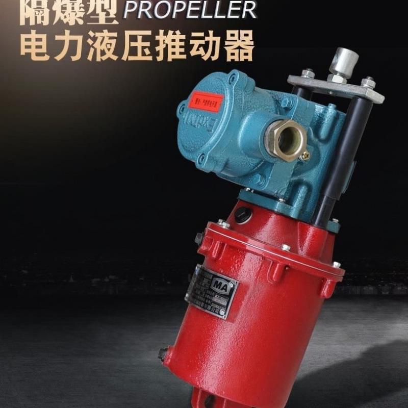焦作防爆电力液压推动器BYT1-25Z/4 45Z/5/6 90Z/8 125/10制动器