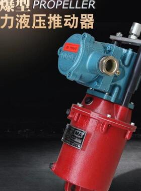 焦作防爆电力液压推动器BYT1-25Z/4 45Z/5/6 90Z/8 125/10制动器