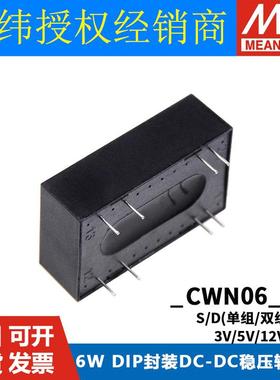 明纬SCWN/DCWN模块电源03/06 A/B/C 6W 03/05/12V/15V直流DC-DC