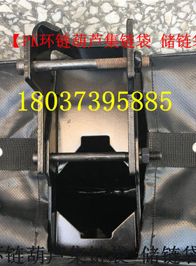 pk环链电动葫芦用黑色帆布集链袋 电动链条袋子江阴鼎力储链袋子