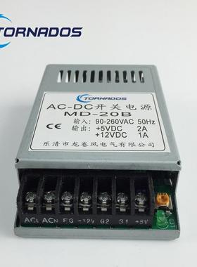 MD-20B双组输出+5V2A+12v1A超薄型开关电源20W隔离双稳压直流电源