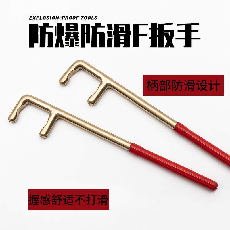 EXPLOIT/开拓防爆工具防滑F扳手铝青铜无火花松紧维修拆卸阀门管