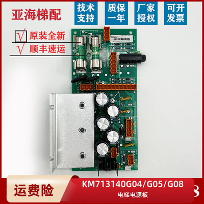 通力电梯LCER源板KM71314