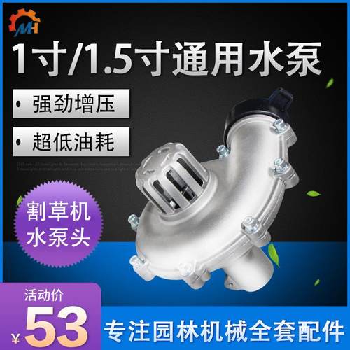 割草机1.5寸水泵四冲割灌机改装抽水机两冲割草机改装一体7寸水泵