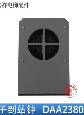 适用于奥的斯电梯电子到站钟DAA23801A1轿顶到站铃电梯到站钟