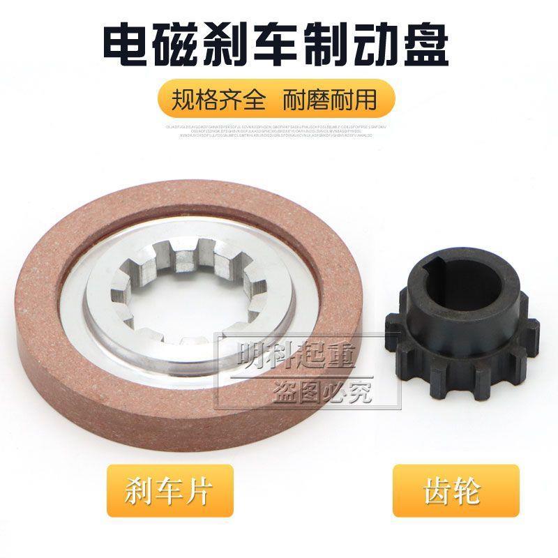 南京江陵软启动电机电磁制动刹车盘/摩擦片0.8/1.5/2.2KW电机刹车