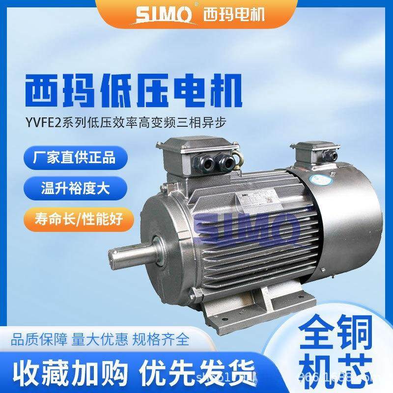 西安西玛电机YVFE3-160L-6/7.5KW变频调速低压交流三相异步电动机