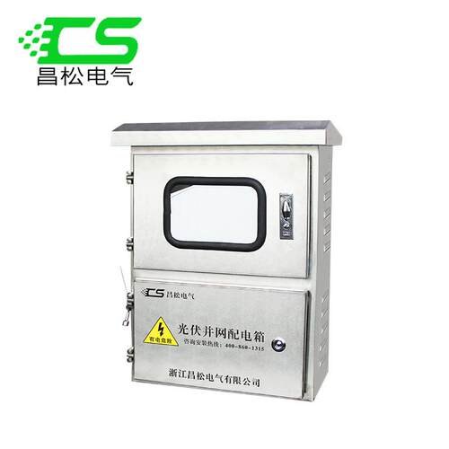 厂家直销光伏并网配电箱 国网标准新型智能式并网箱不锈钢配电箱