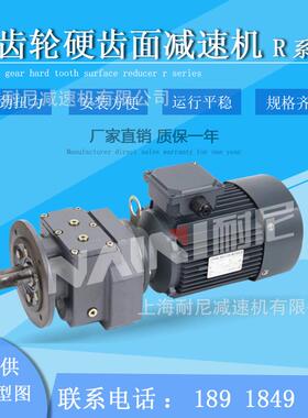 R系列齿轮减速机R87/R97/R107/R137/R147/R167卧式立式搅拌变速机