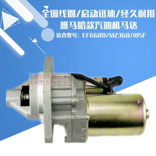 5KW汽油发电机配件EF2600 EF6600电启动马达 166F 185F绞磨机马达