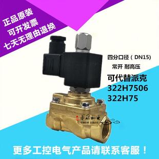 代替 可 322H75 4分常开电磁阀 40bar 322H7506空压机电磁阀 船用