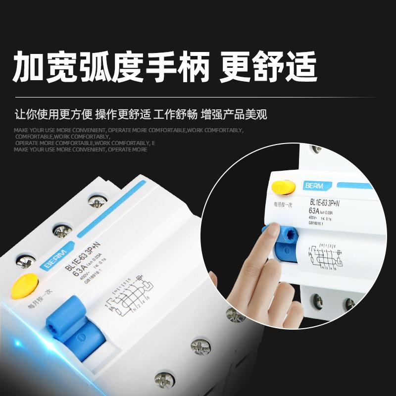 BERM/贝尔美 B NL1E-63 3P+N漏电保护器带空气开关断路器 32A/63A