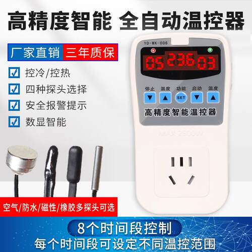 SM3A温控器爬虫电热膜碳晶墙暖循环泵温控开关智能控制器2000W