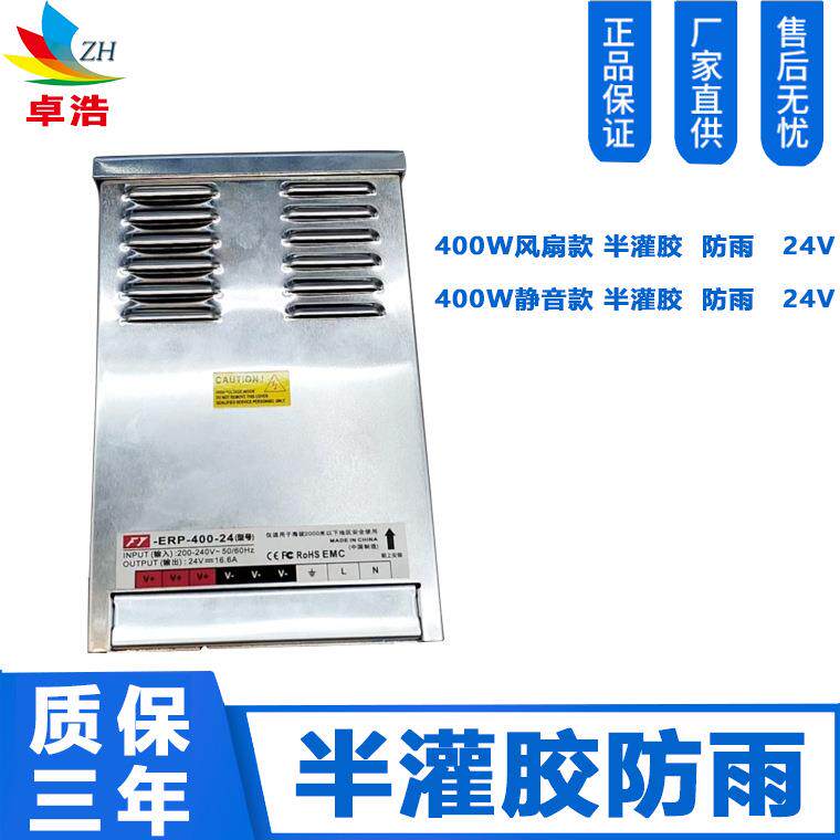 供应400W半灌胶LED开关电源24V开关电源半灌胶防水电源防雨电源