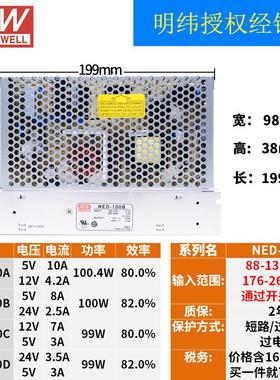 明纬电源NED系列A/B-35W50W75W100W直流2A4A6A8A10A双路电源5V12V